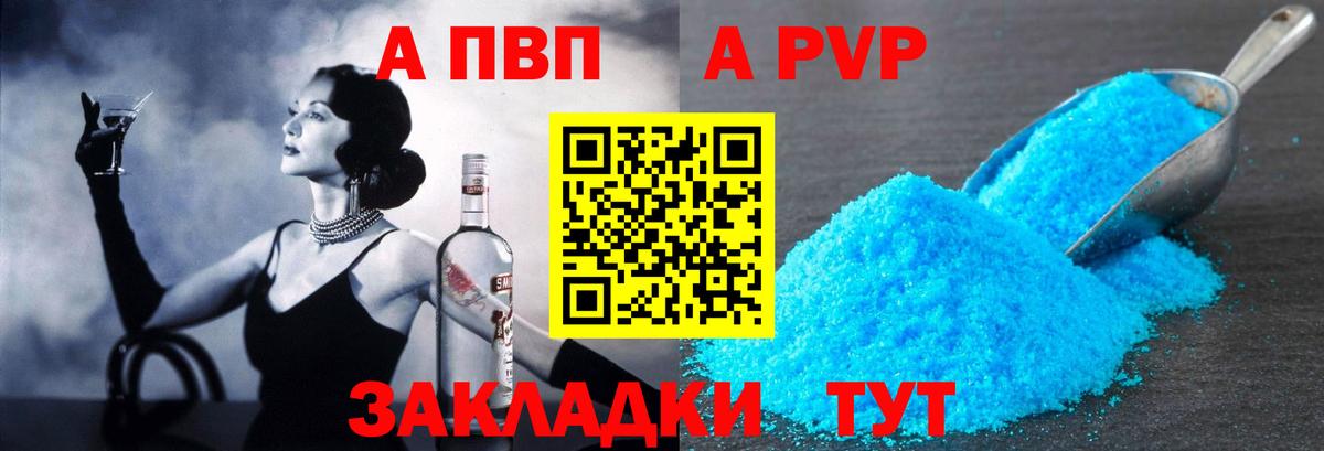Alpha-PVP мука  Вход с VPN  Альфа ПВП Соль  A PVP  Воркута 