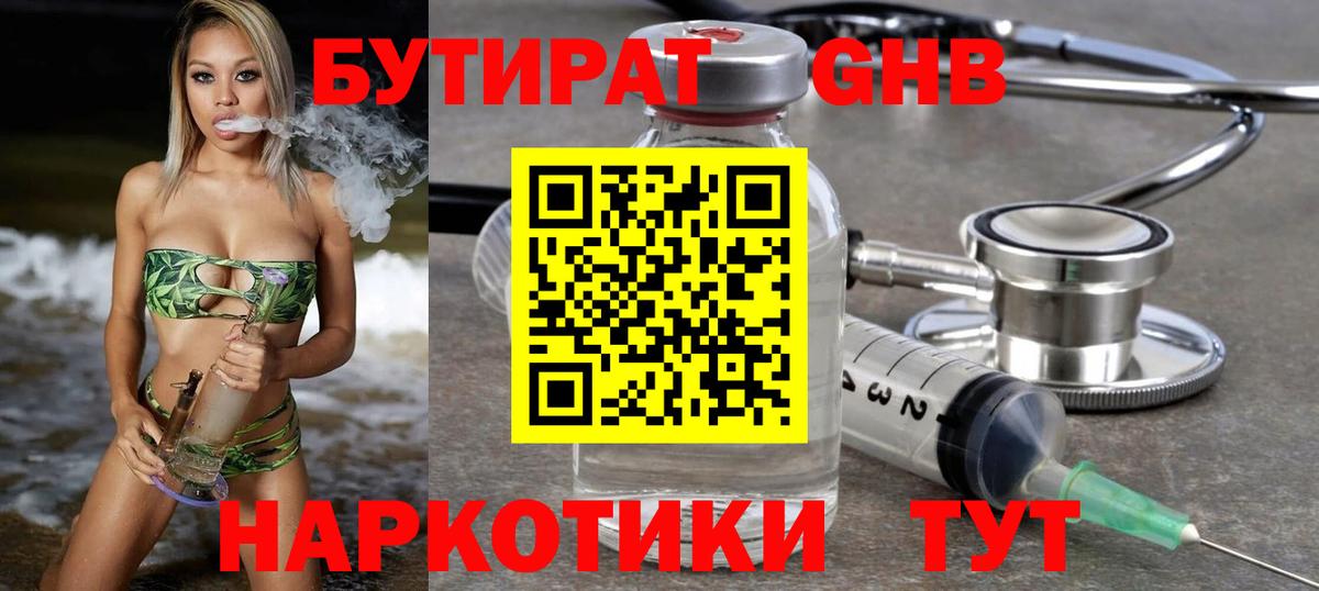 Бутират бутик  Бутират  Воркута  Вход с VPN 