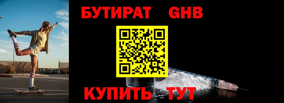 БУТИРАТ 1.4BDO Воркута