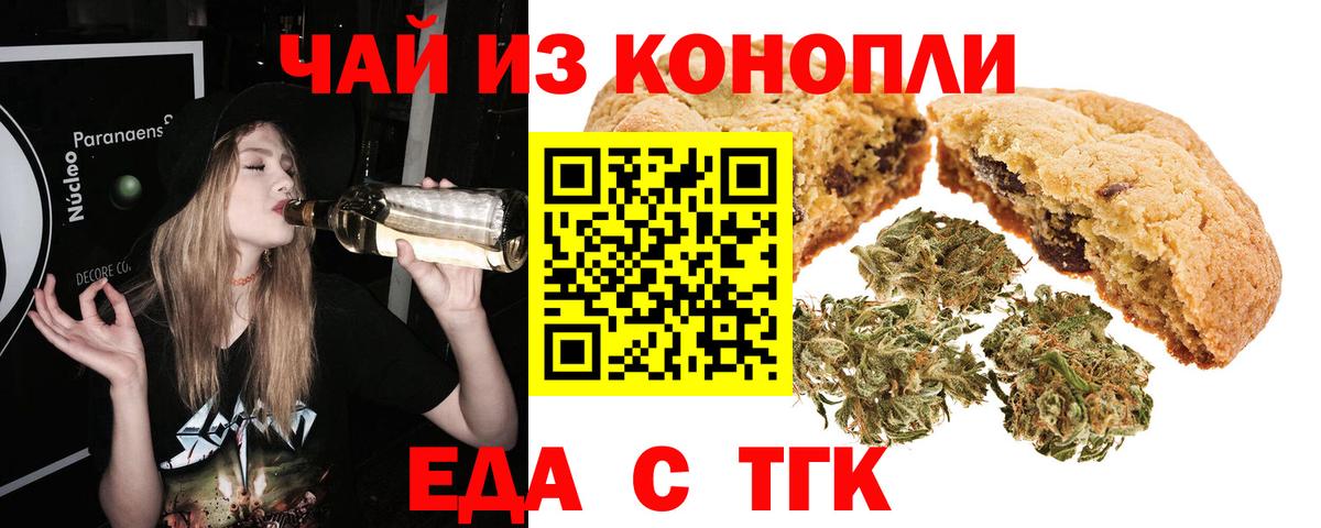 Еда ТГК конопля  Вход с VPN  Воркута 