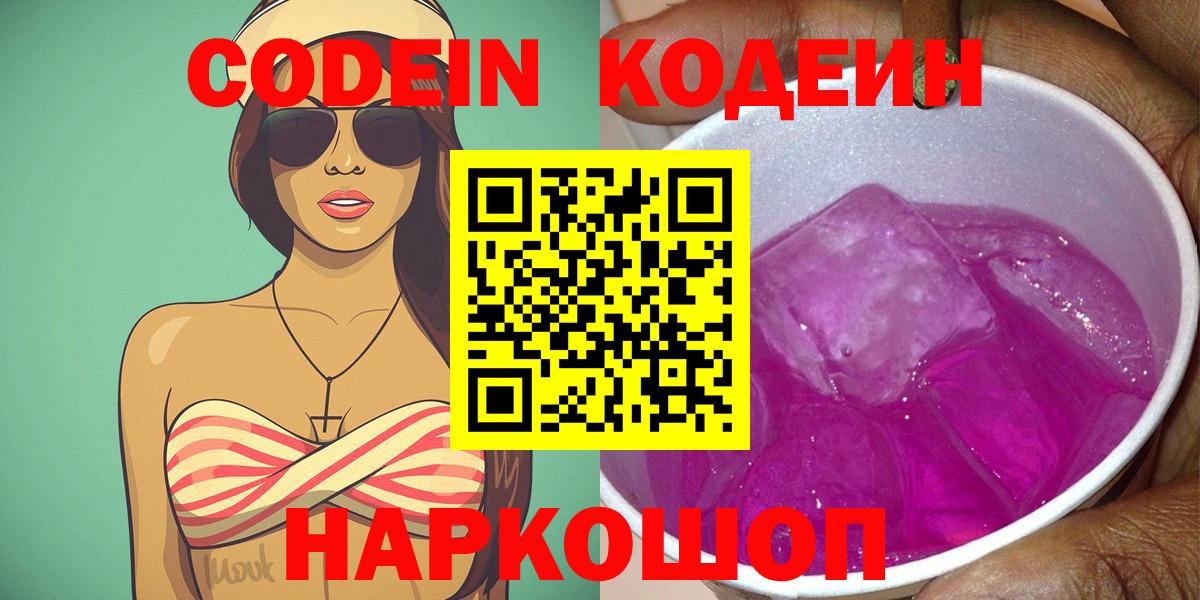 Кодеиновый сироп Lean Purple Drank  Вход с VPN  Воркута 