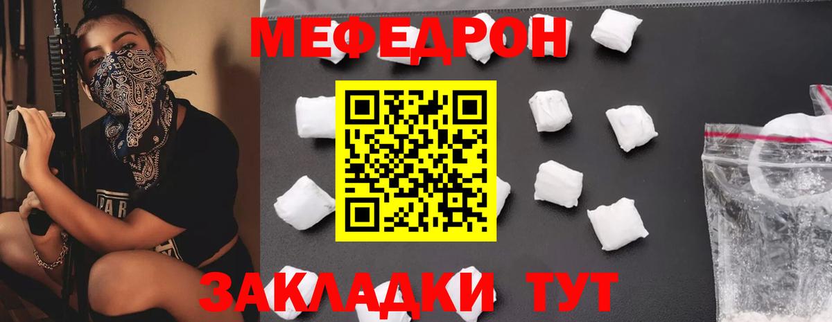 закладки  Вход с VPN  Мефедрон  МЕФ VHQ  Воркута  МЯУ-МЯУ 